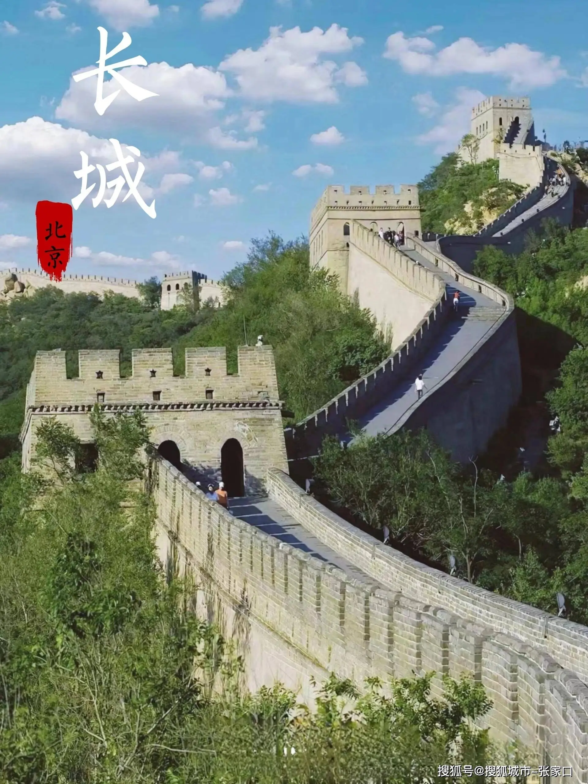 长城